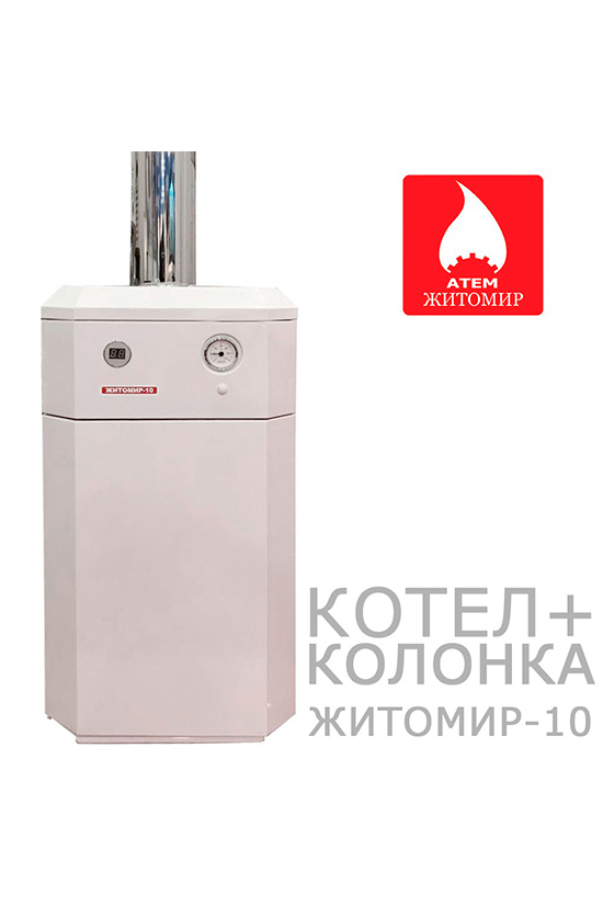 Газовый котел Атем Житомир-10 КС-Г-010СН